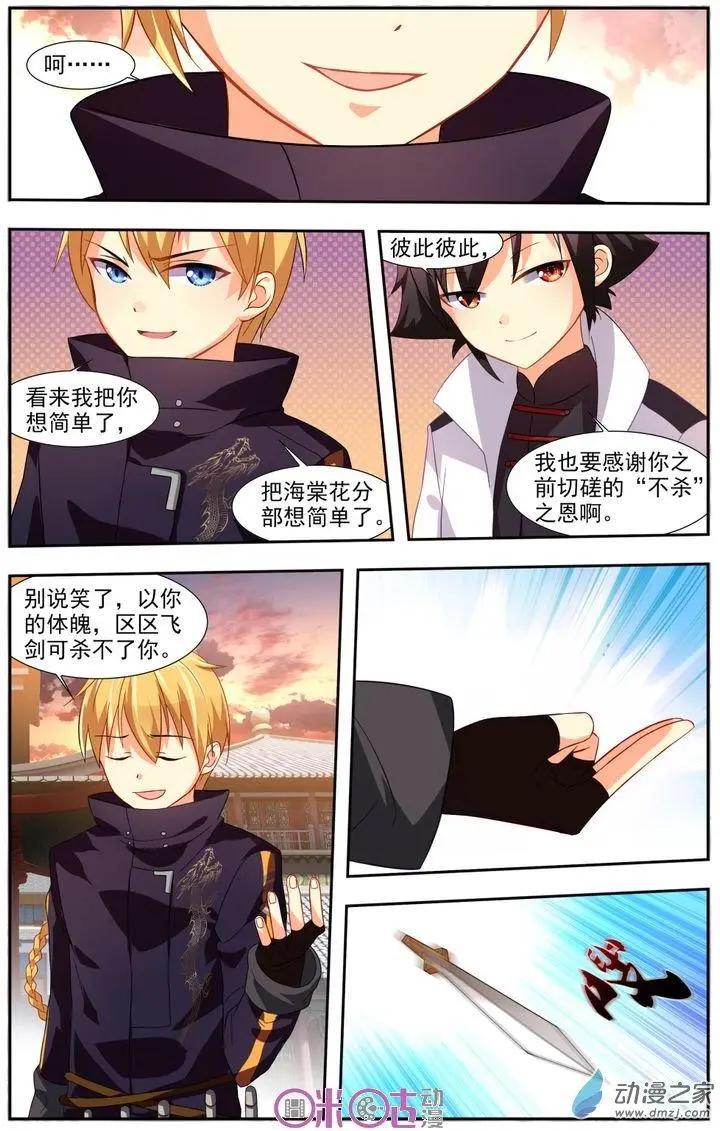 《大唐除妖司》第09回 第14页