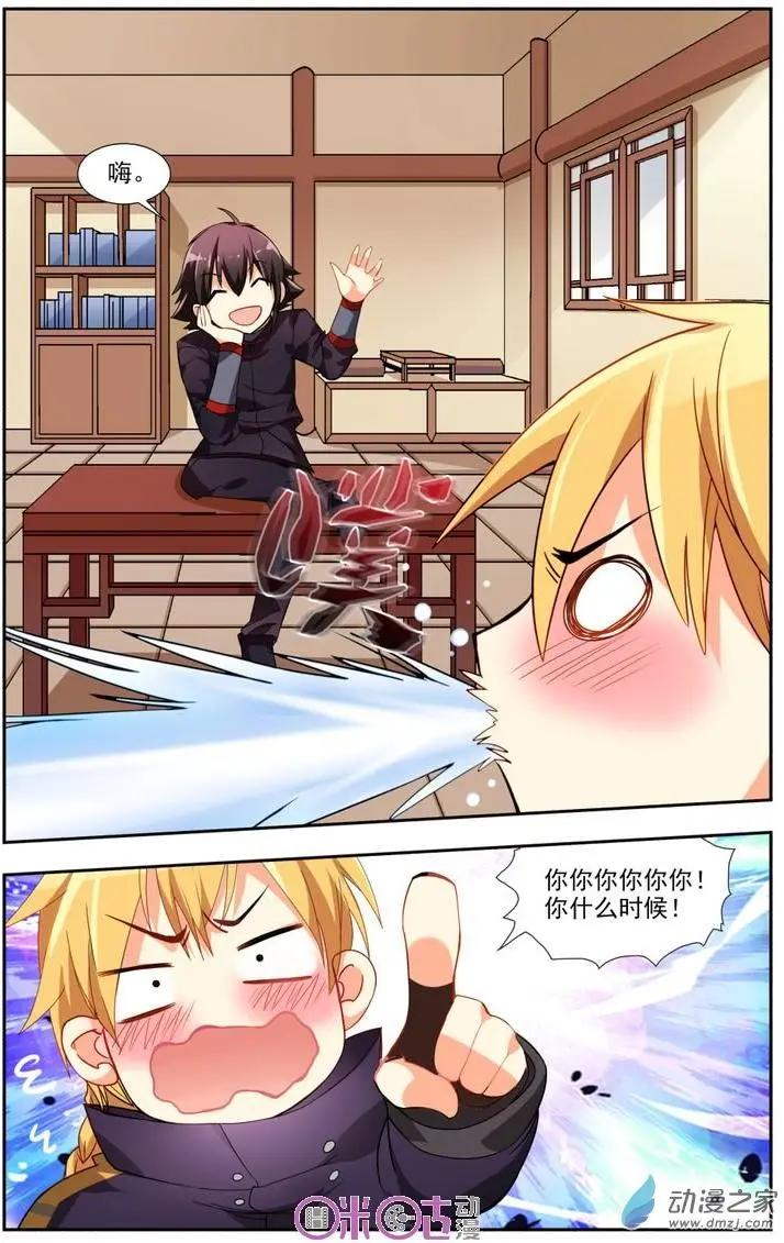 《大唐除妖司》第09回 第18页