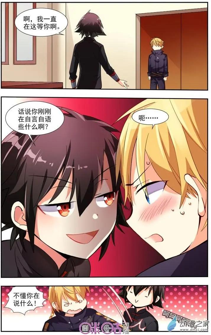 《大唐除妖司》第09回 第19页