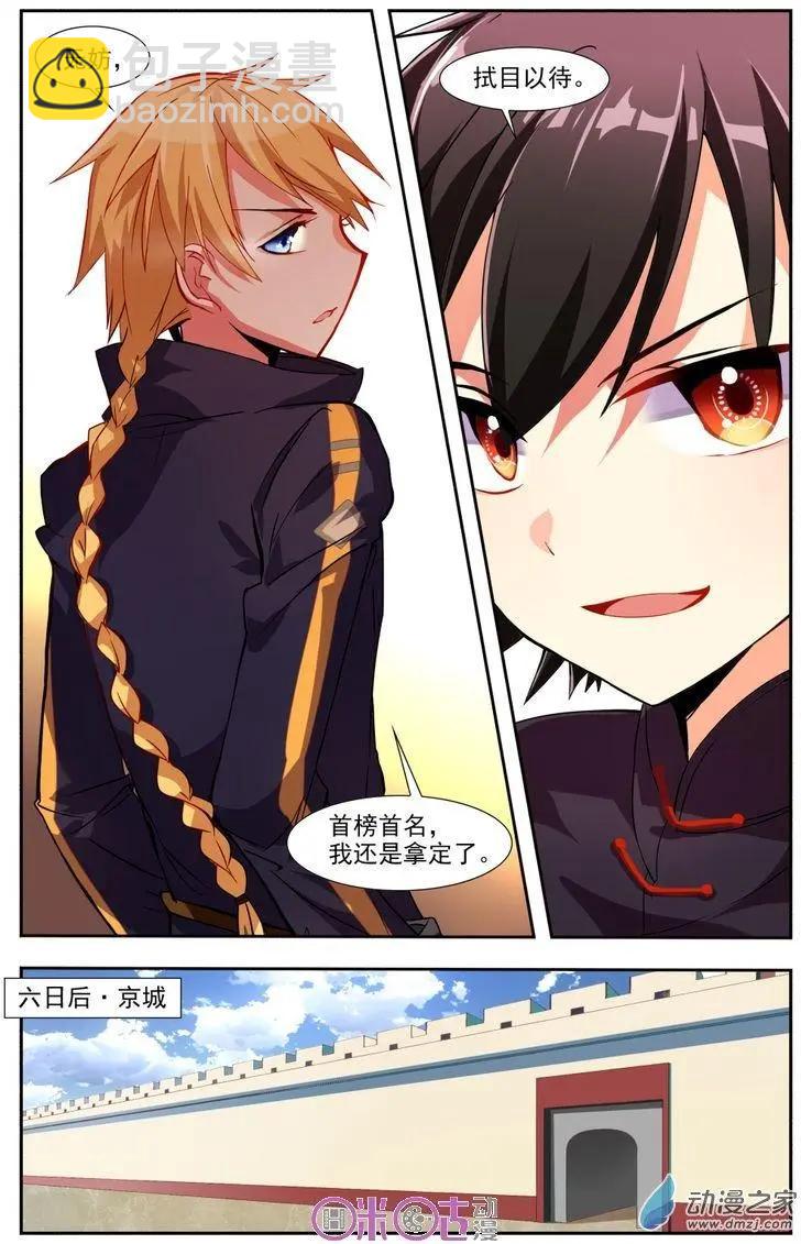 《大唐除妖司》第09回 第21页