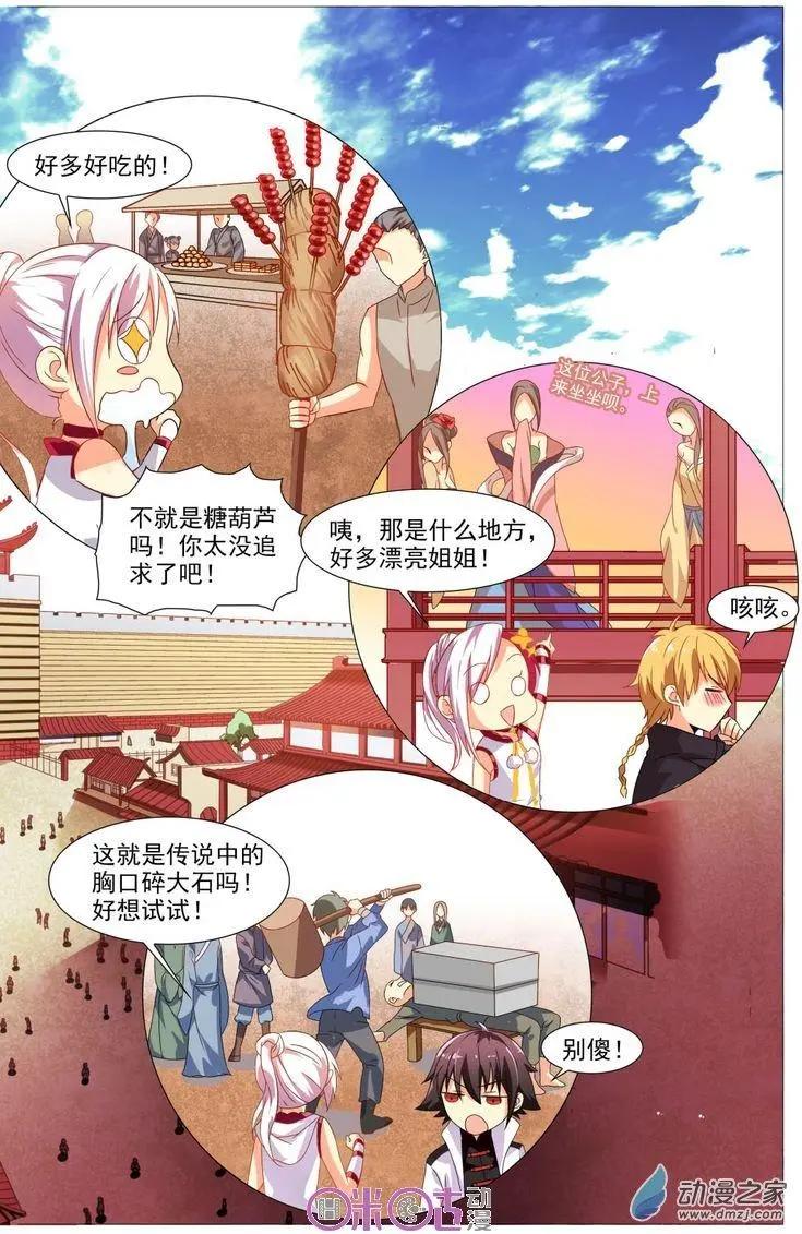 《大唐除妖司》第09回 第23页