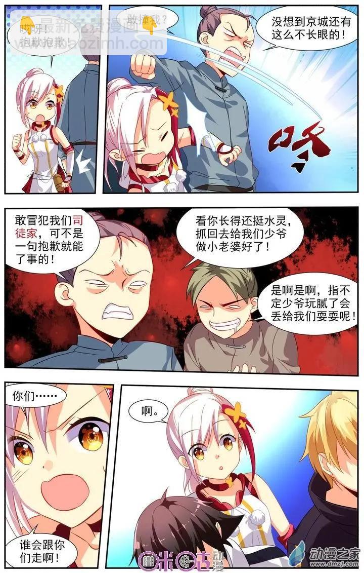 《大唐除妖司》第09回 第24页