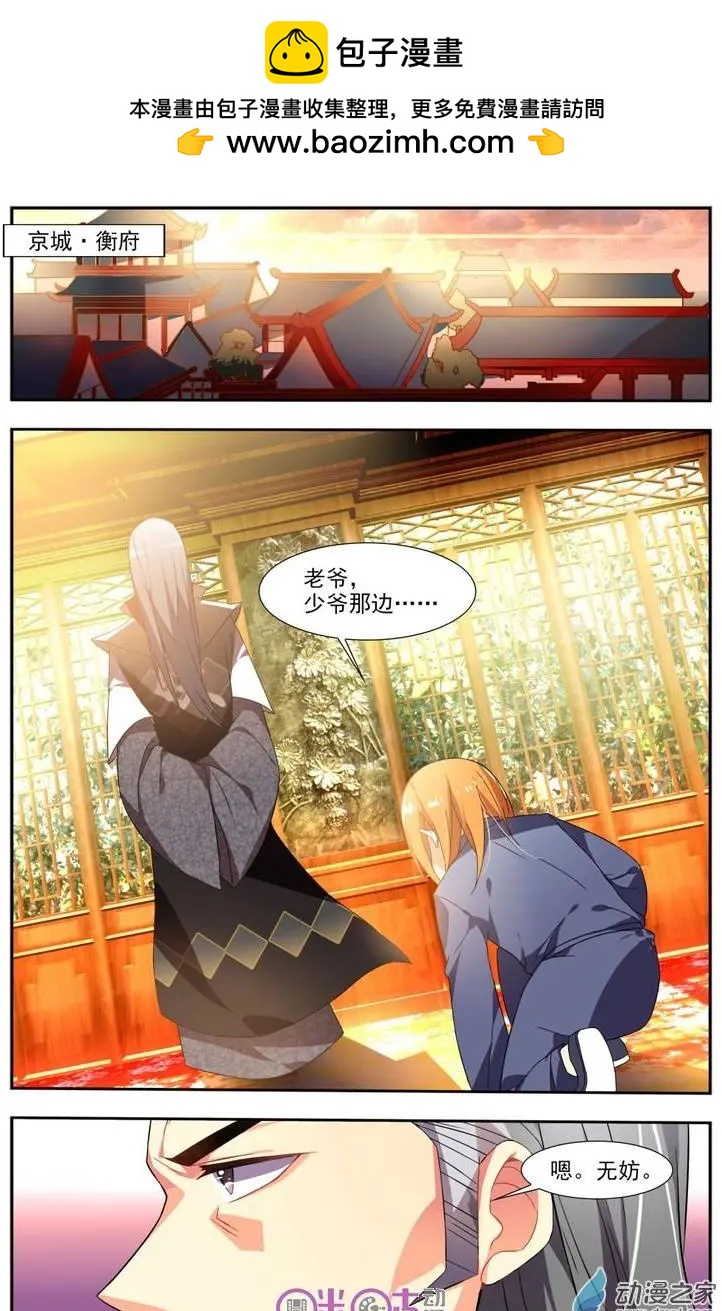 《大唐除妖司》第09回 第2页