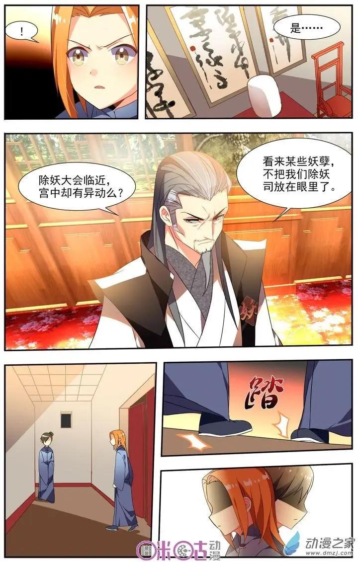 《大唐除妖司》第09回 第4页