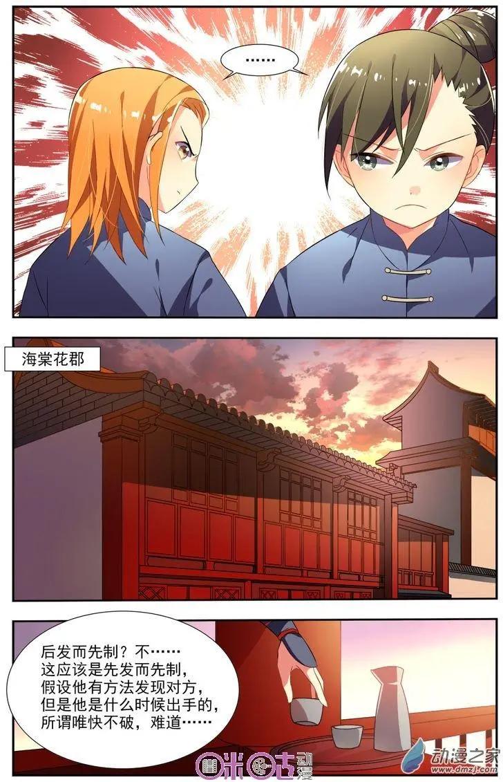 《大唐除妖司》第09回 第5页
