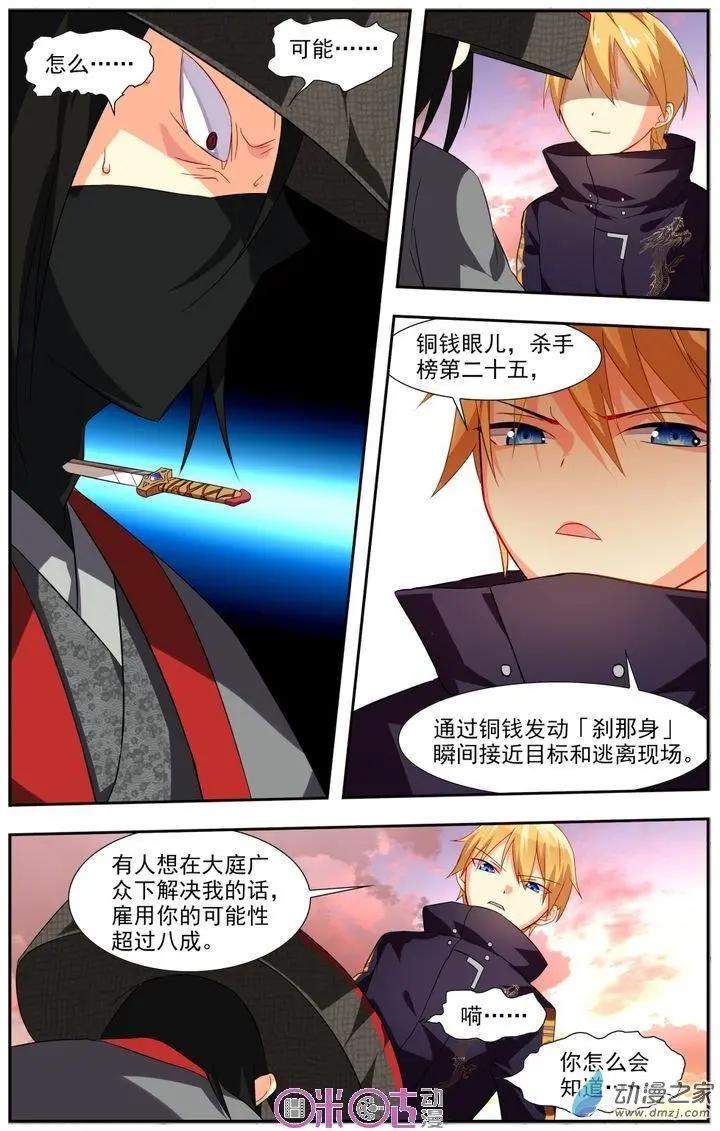 《大唐除妖司》第09回 第8页