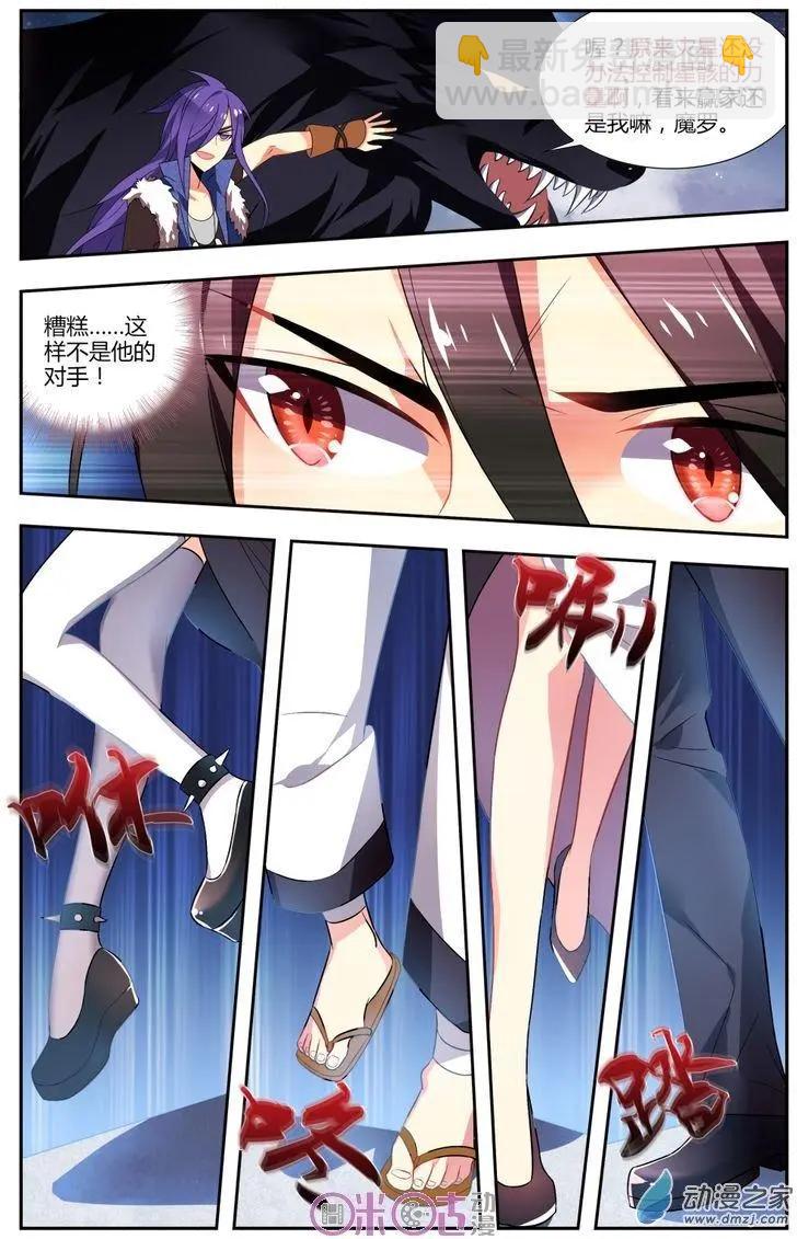 《大唐除妖司》第11回 第10页