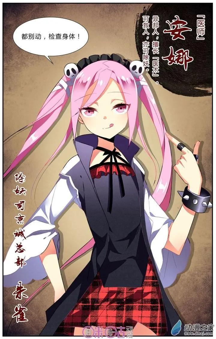 《大唐除妖司》第11回 第13页