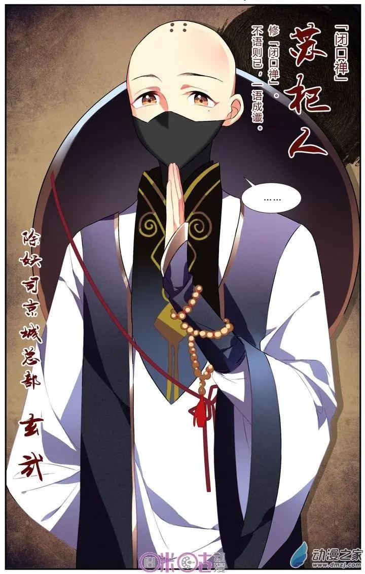 《大唐除妖司》第11回 第14页