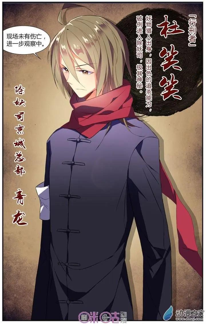 《大唐除妖司》第11回 第15页