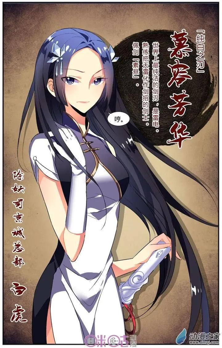 《大唐除妖司》第11回 第16页