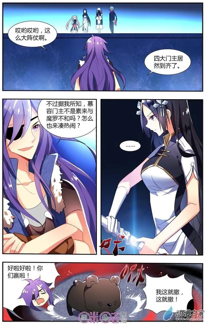 《大唐除妖司》第11回 第17页