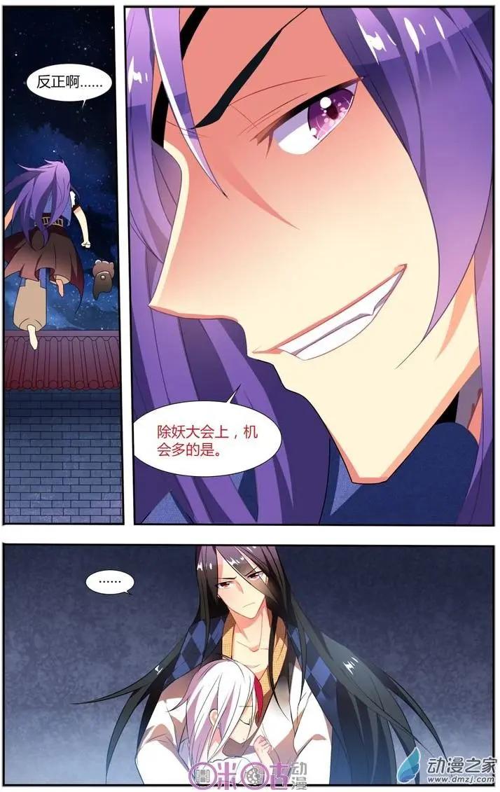 《大唐除妖司》第11回 第18页
