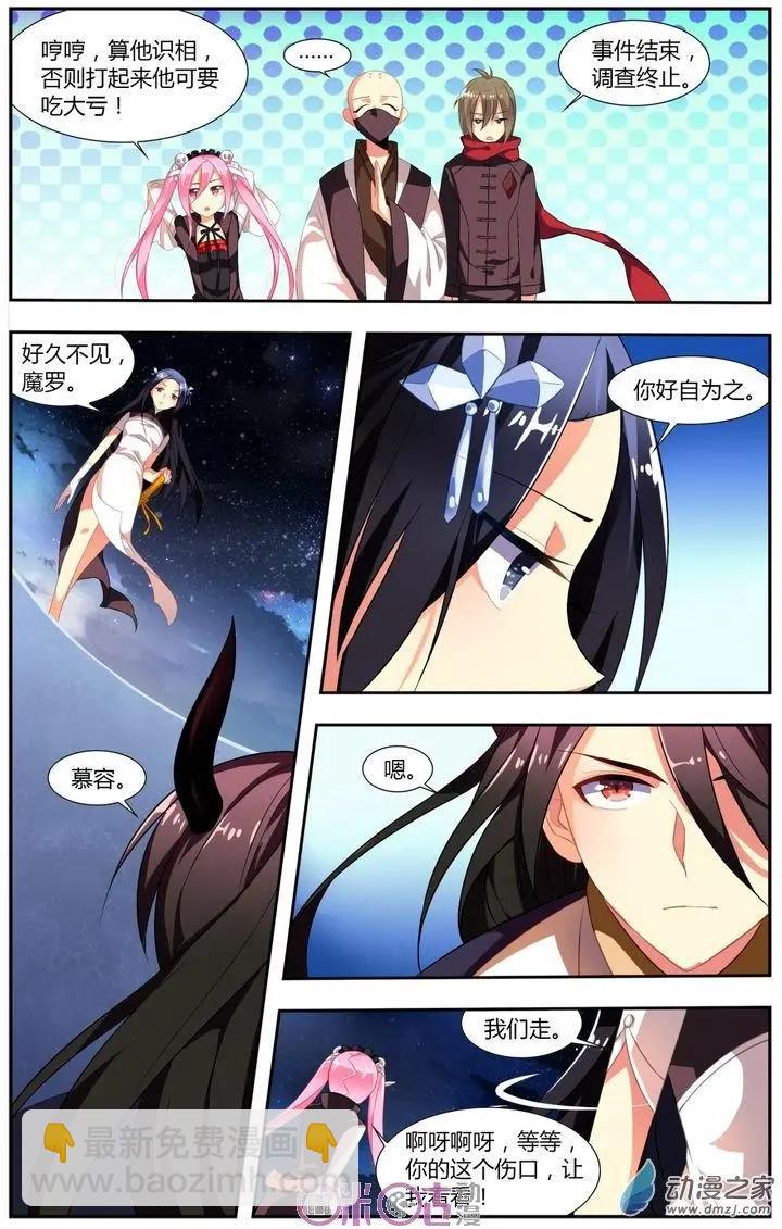 《大唐除妖司》第11回 第19页