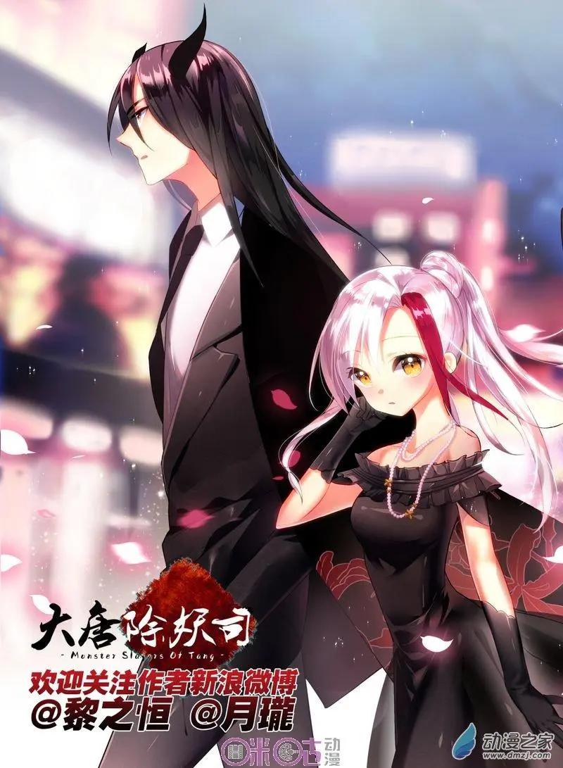 《大唐除妖司》第11回 第1页