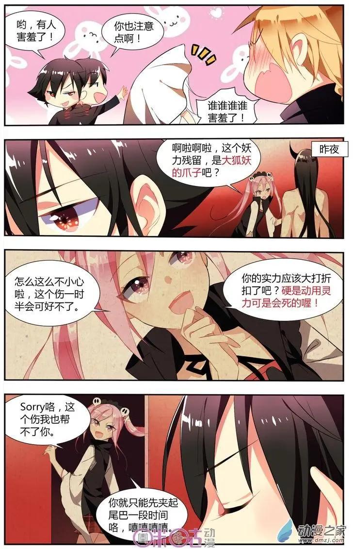 《大唐除妖司》第11回 第21页