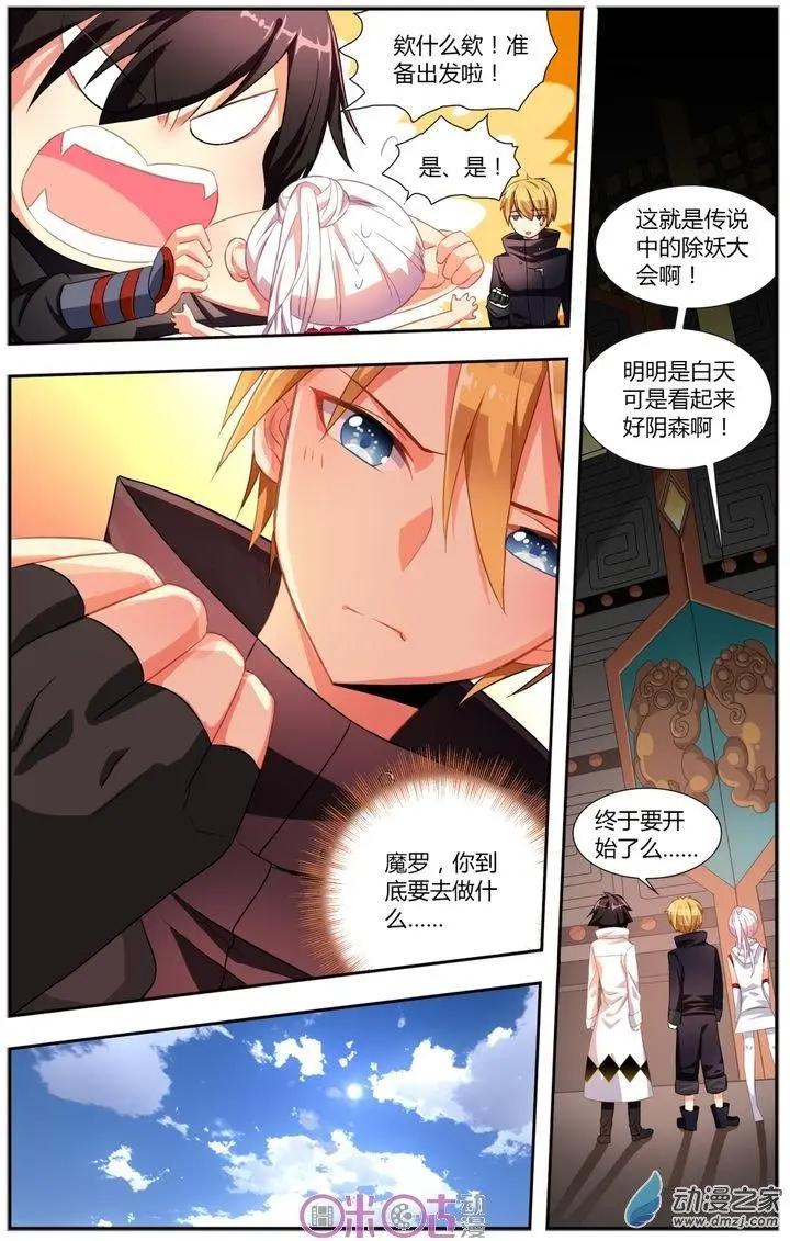 《大唐除妖司》第11回 第24页