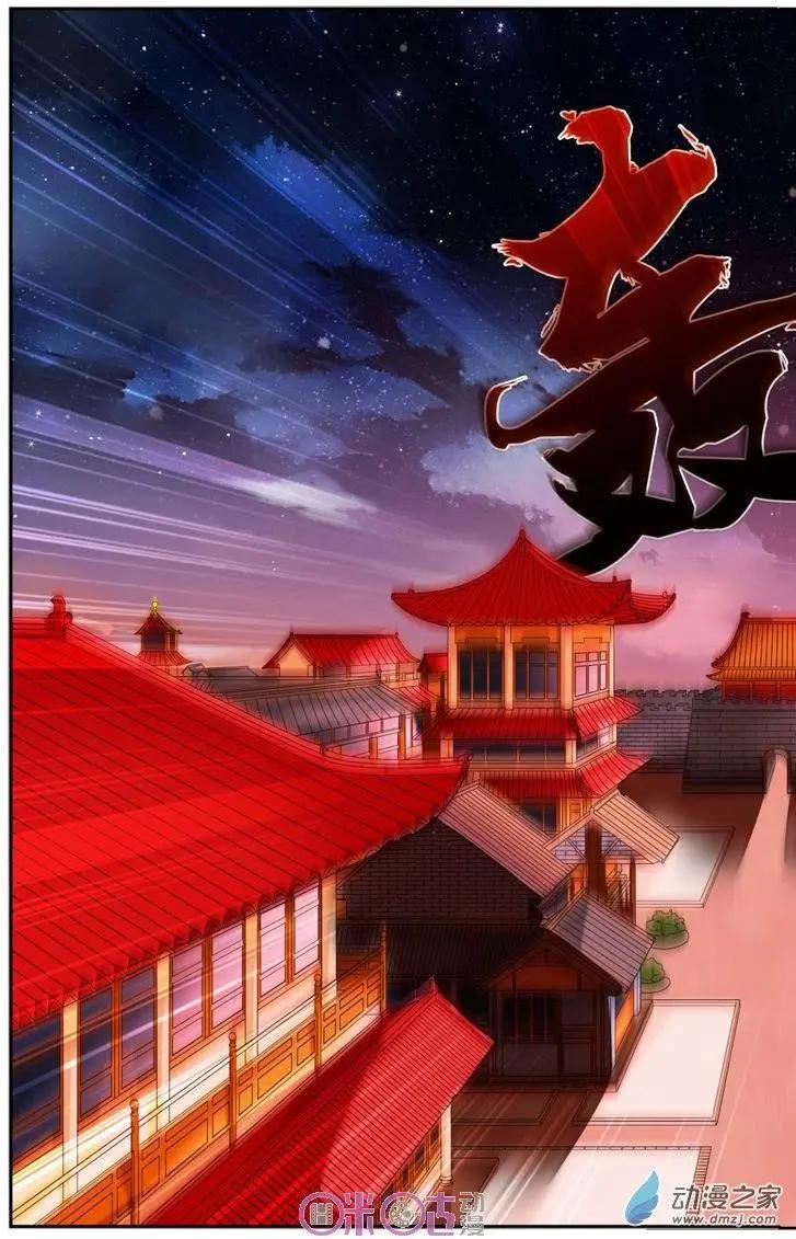 《大唐除妖司》第11回 第3页