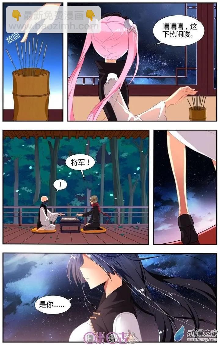 《大唐除妖司》第11回 第5页