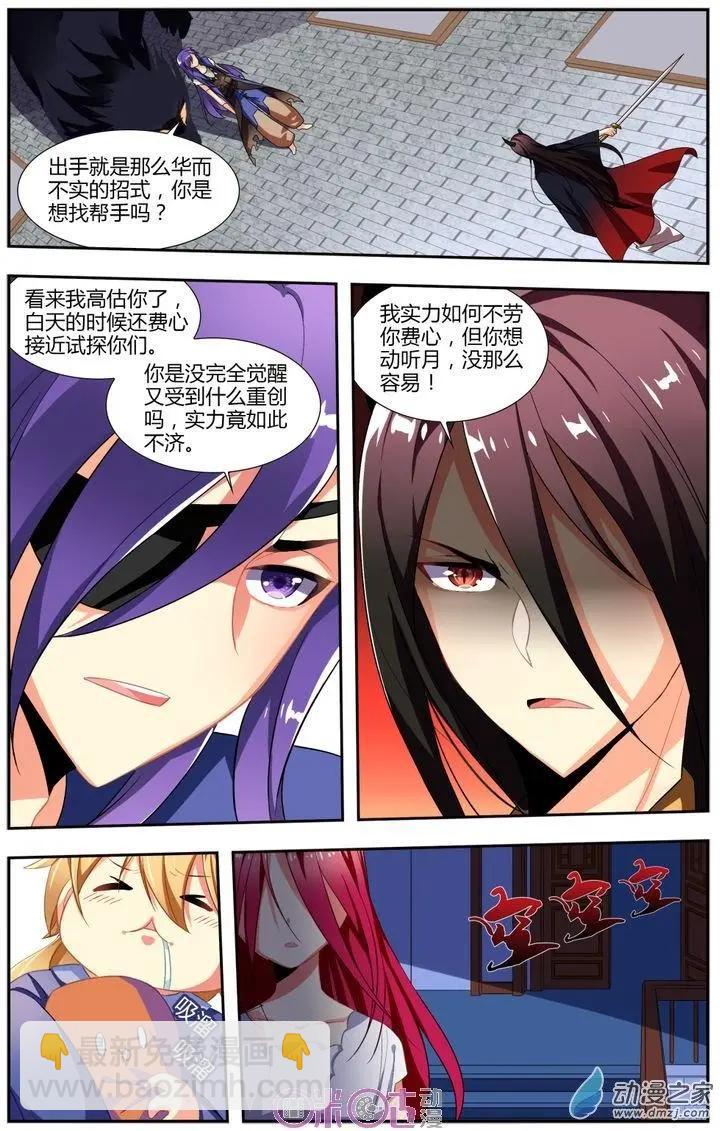 《大唐除妖司》第11回 第6页