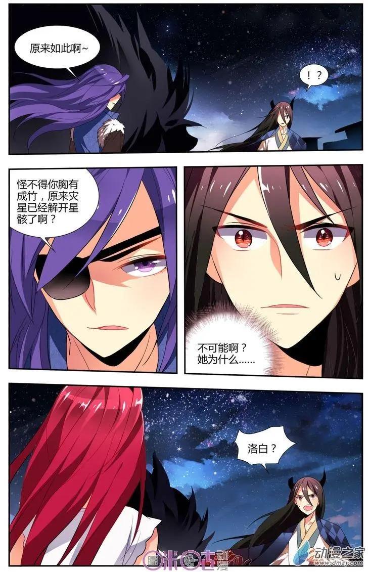 《大唐除妖司》第11回 第8页