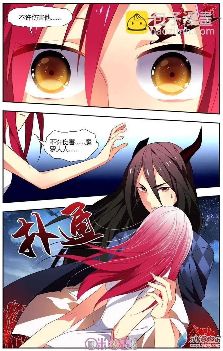 《大唐除妖司》第11回 第9页