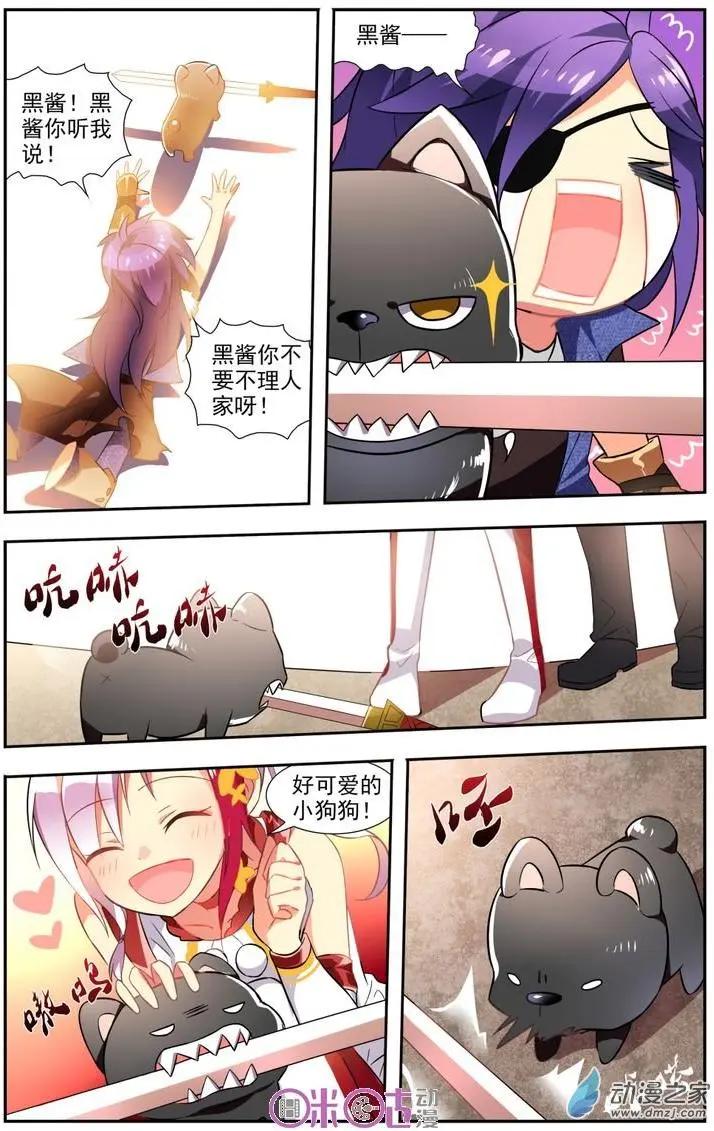 《大唐除妖司》第10回 第10页