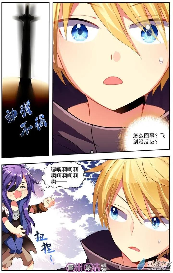 《大唐除妖司》第10回 第13页