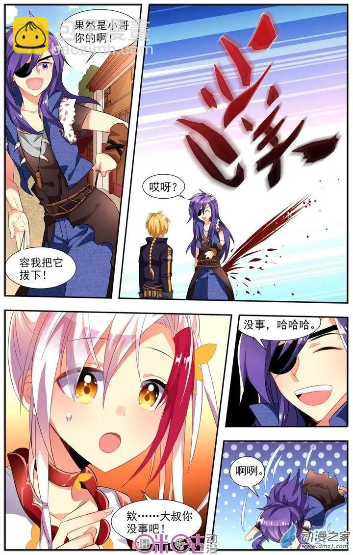 《大唐除妖司》第10回 第15页