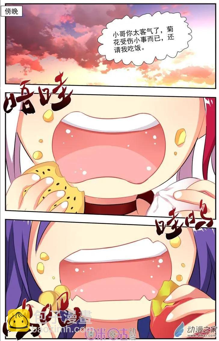 《大唐除妖司》第10回 第16页