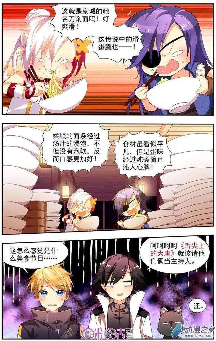 《大唐除妖司》第10回 第17页