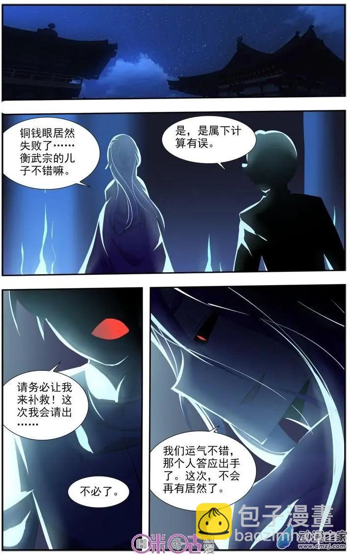 《大唐除妖司》第10回 第19页