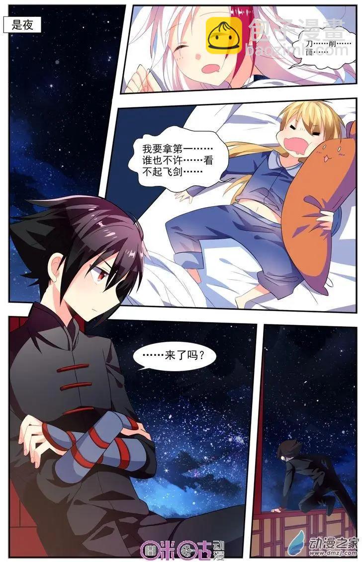 《大唐除妖司》第10回 第20页
