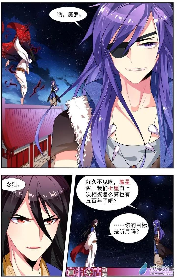 《大唐除妖司》第10回 第21页