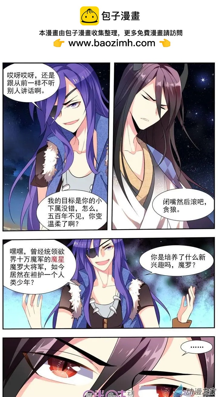 《大唐除妖司》第10回 第22页