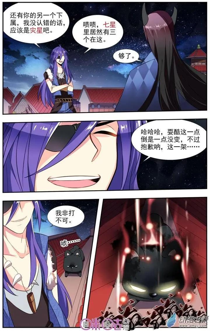 《大唐除妖司》第10回 第23页