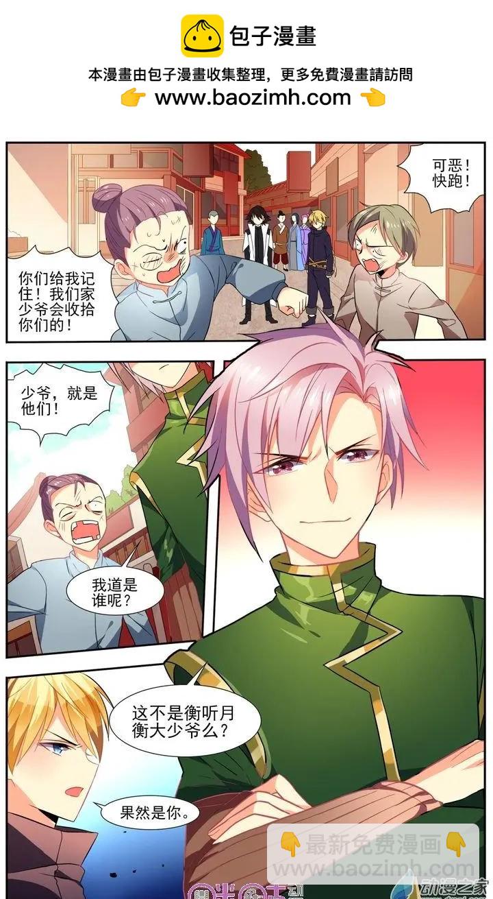 《大唐除妖司》第10回 第2页