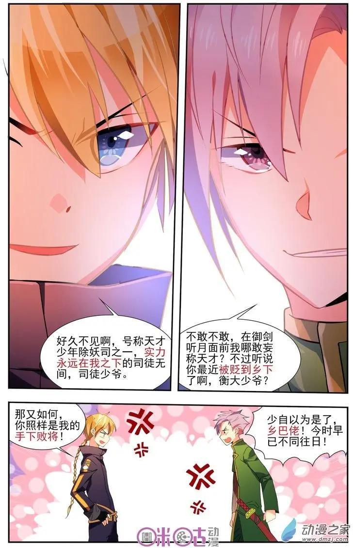 《大唐除妖司》第10回 第3页