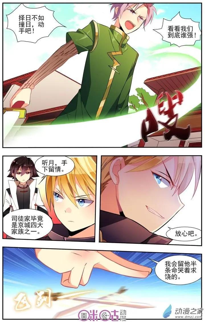 《大唐除妖司》第10回 第4页