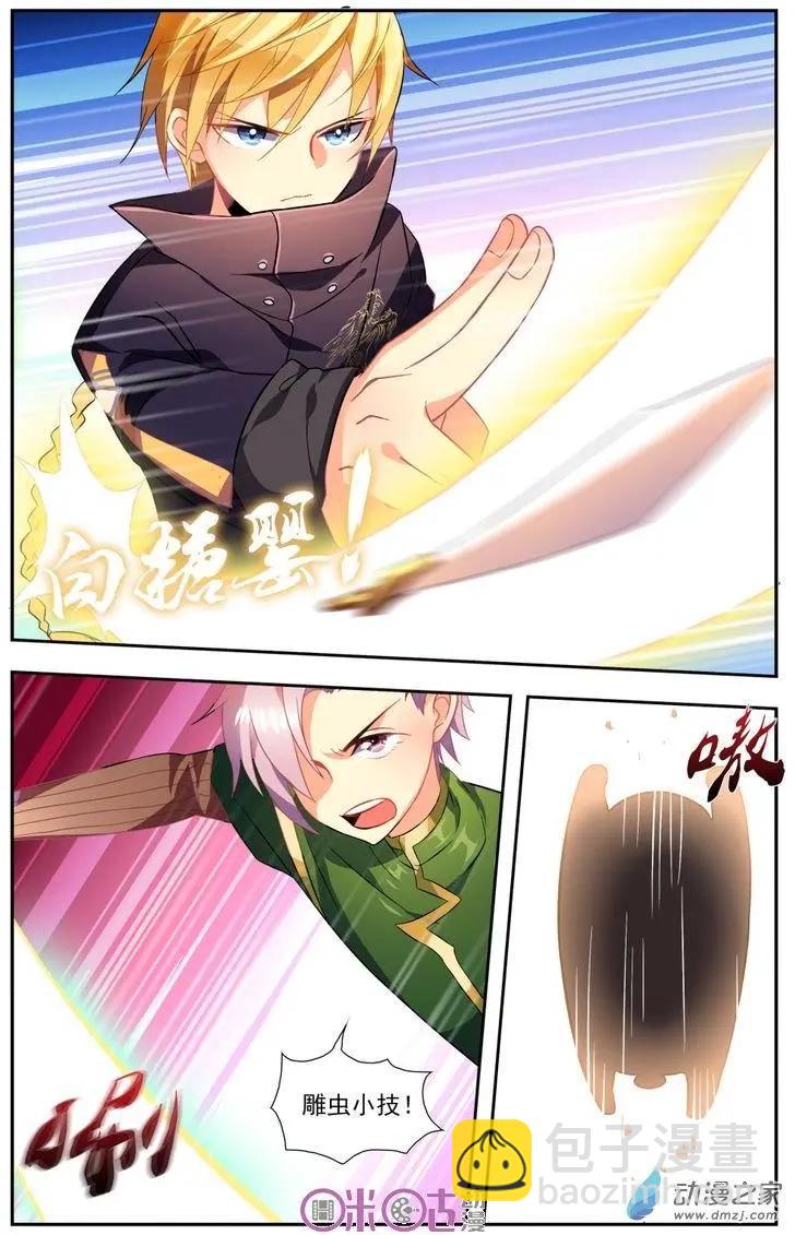 《大唐除妖司》第10回 第5页