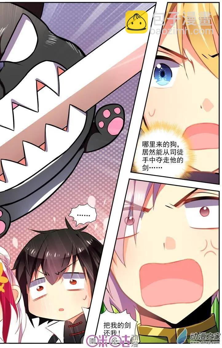 《大唐除妖司》第10回 第8页