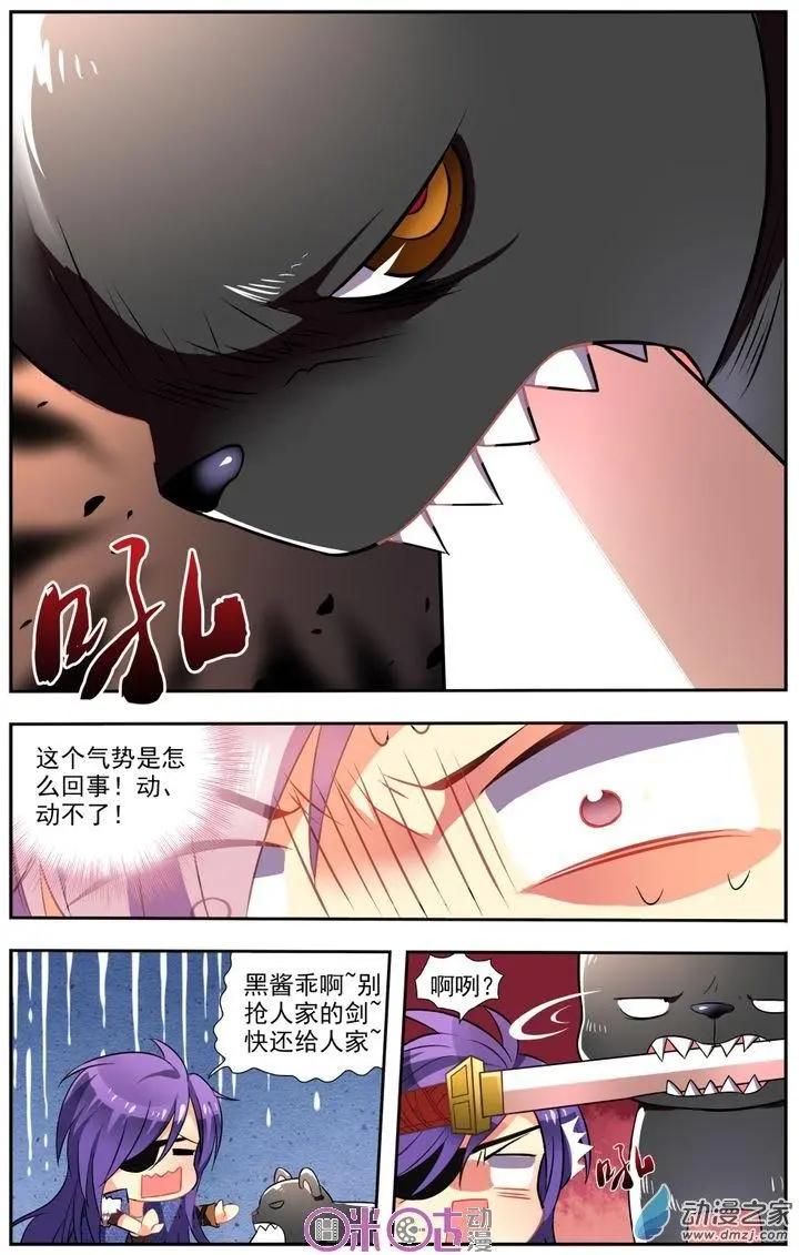 《大唐除妖司》第10回 第9页