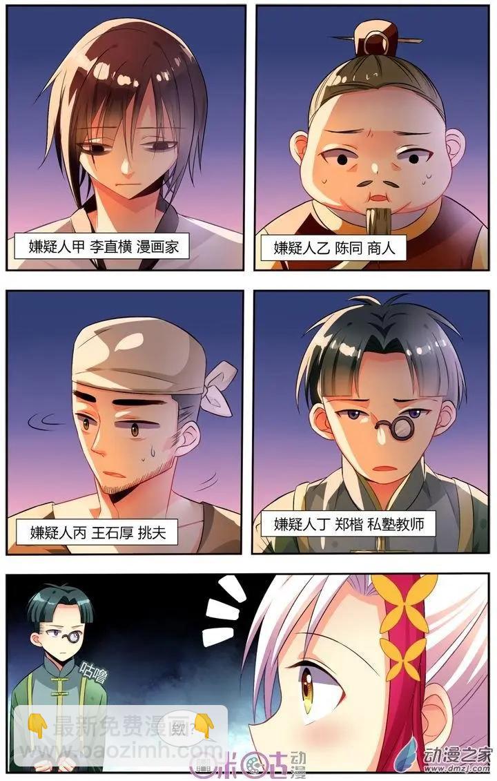 《大唐除妖司》第12回 第10页