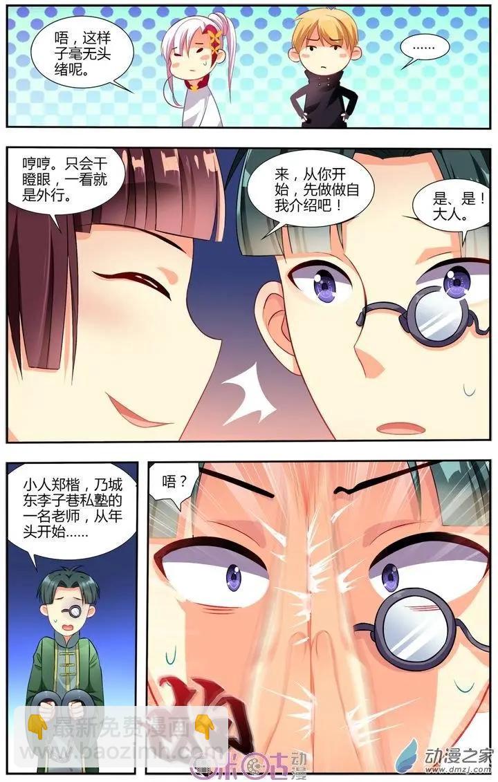《大唐除妖司》第12回 第11页