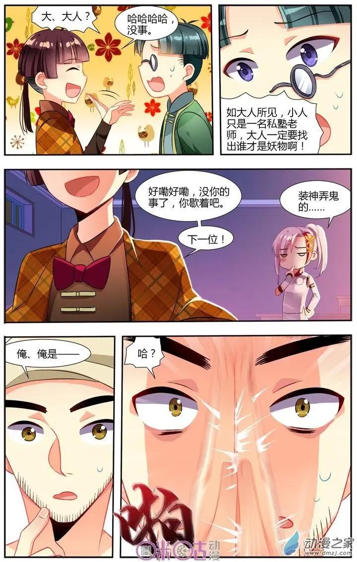 《大唐除妖司》第12回 第12页