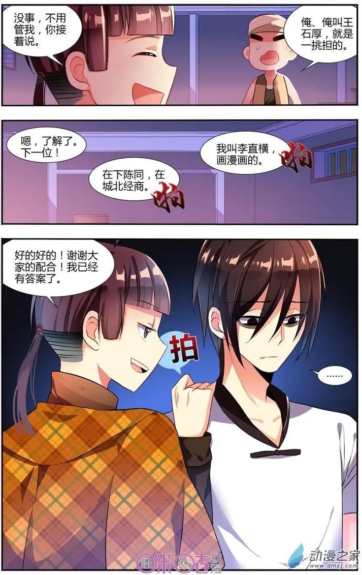 《大唐除妖司》第12回 第13页