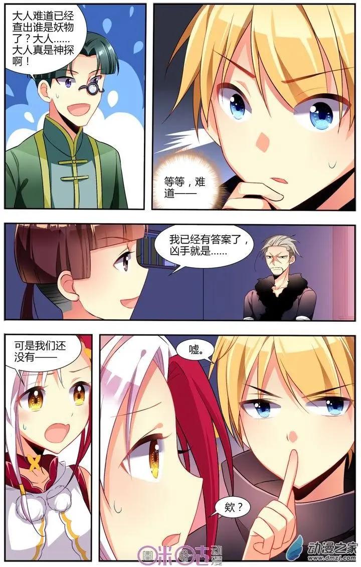 《大唐除妖司》第12回 第14页