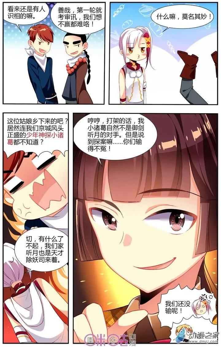 《大唐除妖司》第12回 第15页