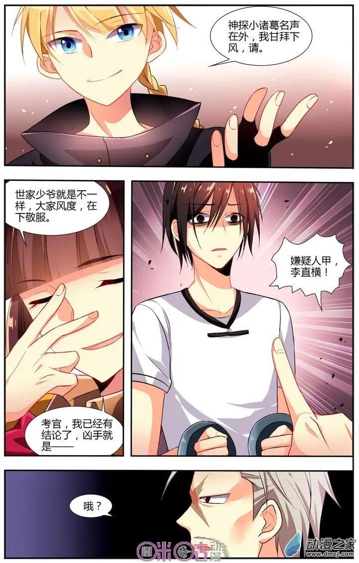 《大唐除妖司》第12回 第16页