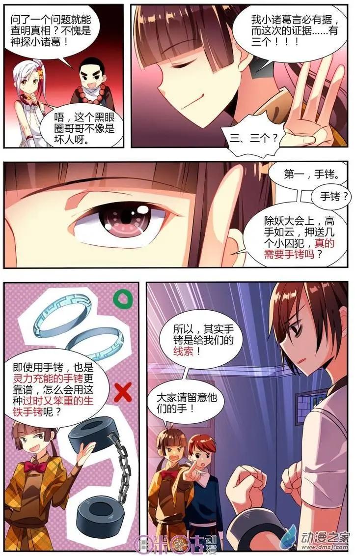 《大唐除妖司》第12回 第17页